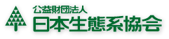 日本生態系協会　公式サイト　への入口